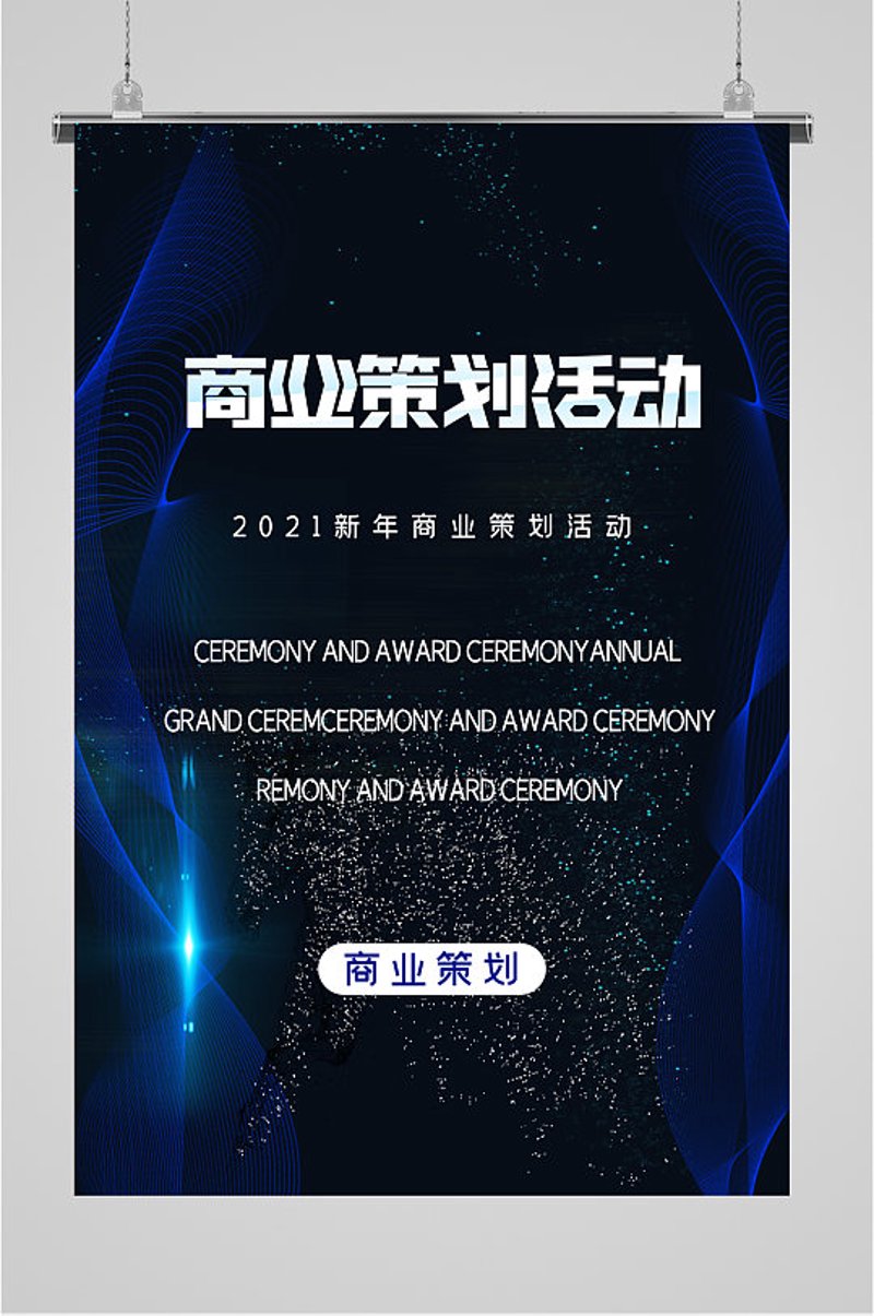 商业策划：助力企业精准落地营销战略